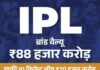 एक IPL मैच की कमाई पूरी पाकिस्तानी लीग के बराबर; moments 15 1710786523