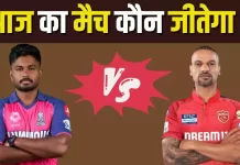 IPL में आज राजस्थान vs पंजाब 110121314