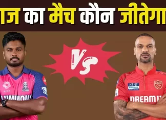 IPL में आज राजस्थान vs पंजाब 110121314