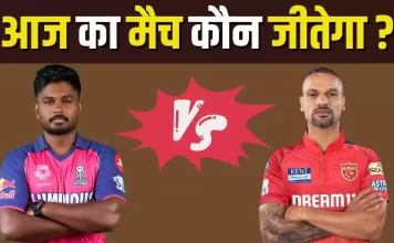 IPL में आज राजस्थान vs पंजाब 110121314