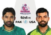 टी-20 वर्ल्ड कप में आज पाकिस्तान Vs अमेरिका images 1 1