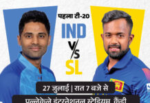 भारत Vs श्रीलंका टी-20 सीरीज का पहला मैच आज ind vs sl 1722014584