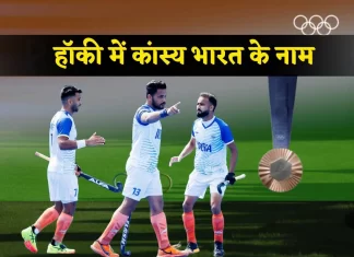 IND vs ESP हॉकी मैच एनालिसिस Hockey India Wins Bronze in Olympic Medal 1723124925152 1723124944631