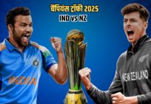 25 साल बाद फिर चैंपियंस ट्रॉफी फाइनल में भिड़ेंगे भारत-न्यूजीलैंड WhatsApp Image 2025 02 28 at 4.04.12 PM 1