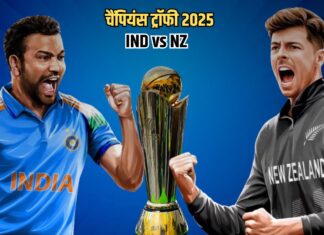25 साल बाद फिर चैंपियंस ट्रॉफी फाइनल में भिड़ेंगे भारत-न्यूजीलैंड WhatsApp Image 2025 02 28 at 4.04.12 PM 1