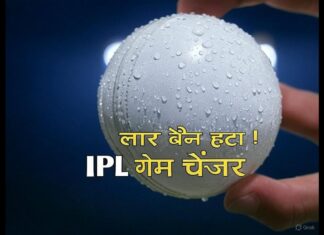 IPL 2025: गेंद पर लार लगाने से बैन हटा, गेंदबाजों को स्विंग कराने में मिलेगा फायदा maxresdefault