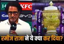 पीएसएल प्रेजेंटेशन में रमीज राजा की जुबान फिसली, आईपीएल कहने पर सोशल मीडिया पर हुए ट्रोल Qf6kHJ549UAkfJBZflri