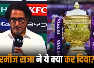 पीएसएल प्रेजेंटेशन में रमीज राजा की जुबान फिसली, आईपीएल कहने पर सोशल मीडिया पर हुए ट्रोल Qf6kHJ549UAkfJBZflri
