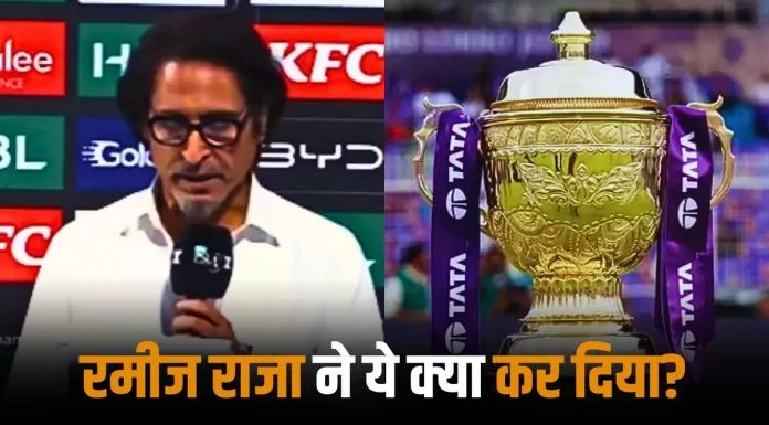 पीएसएल प्रेजेंटेशन में रमीज राजा की जुबान फिसली, आईपीएल कहने पर सोशल मीडिया पर हुए ट्रोल Qf6kHJ549UAkfJBZflri