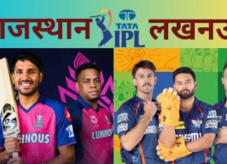 आईपीएल 2025: राजस्थान रॉयल्स बनाम लखनऊ सुपर जायंट्स – आज शाम जयपुर में रोमांचक मुकाबला l9vm3acs rr vs lsg ipl 2025 625x300 18 April 25