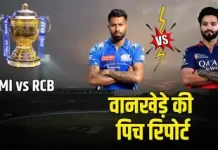वानखेड़े में आज मुंबई इंडियंस बनाम रॉयल चैलेंजर्स बेंगलुरु मुकाबला mi vs rcb pitch report 120052539