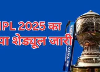 IPL 2025: आज से फिर से शुरू होंगे बचे हुए मैच, फाइनल 3 जून को 81jomhpo ipl new schedule 625x300 12 May 25