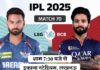 आखिरी लीग मैच में LSG Vs RCB image 2025 05 27T110137.505