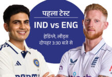 IND vs ENG, पहला टेस्ट: नई कप्तानी, नई चुनौतियाँ” — शुबमन गिल का डेब्यू, इंग्लैंड का ‘बाजबॉल’ आक्रामण ind vs eng 1750339697