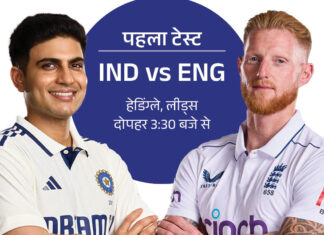 IND vs ENG, पहला टेस्ट: नई कप्तानी, नई चुनौतियाँ” — शुबमन गिल का डेब्यू, इंग्लैंड का ‘बाजबॉल’ आक्रामण ind vs eng 1750339697