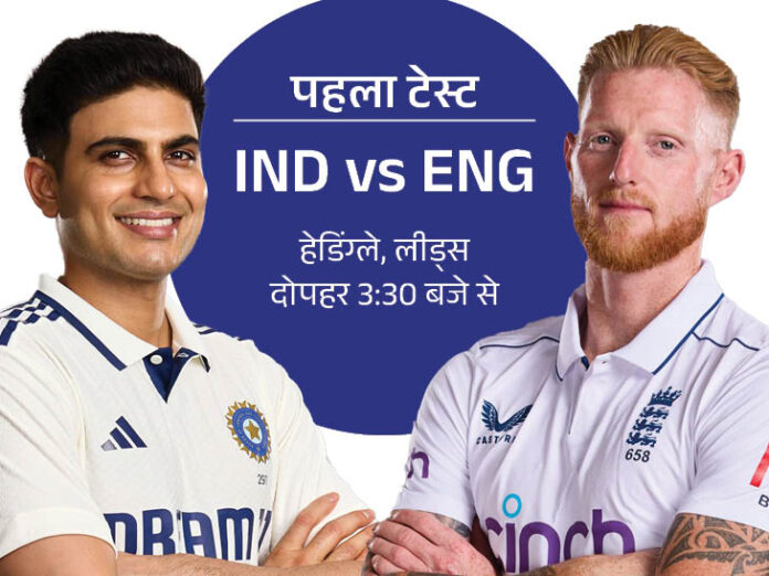 ind vs eng 1750339697