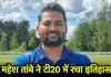फिनलैंड के महेश तांबे का T-20 में वर्ल्ड-रिकॉर्ड Cricket 2025 07 29T110514.941