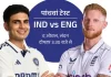 IND vs ENG पांचवाँ टेस्ट आज से — सीरीज निर्णायक, ओवल में भारतीय टीम सीरीज बराबर करने उतरेगी ind vs eng 5 1 1753894998