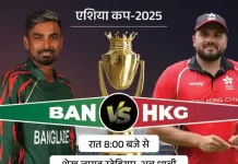 एशिया कप 2025: बांग्लादेश बनाम हॉन्ग कॉन्ग – रोमांचक मुकाबले की झलक 1 cover ban vs hkg preview 1757504596
