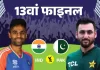 18 साल से पाकिस्तान को फाइनल नहीं हरा पाया भारत ind vs pak 1758826265