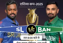 एशिया कप में आज श्रीलंका बनाम बांग्लादेश: मुकाबले की बड़ी जंग sl vs ban preview 1757665016