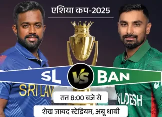 एशिया कप में आज श्रीलंका बनाम बांग्लादेश: मुकाबले की बड़ी जंग sl vs ban preview 1757665016