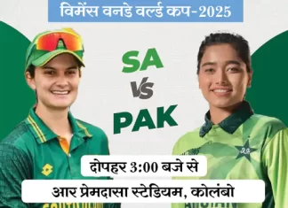 विमेंस वर्ल्ड कप में एक भी मैच नहीं जीत सका पाकिस्तान — प्रदर्शन पर उठे गंभीर सवाल 2025 sa vs pak 1760939696