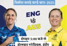 विमेंस वर्ल्ड कप में आज ऑस्ट्रेलिया बनाम इंग्लैंड — प्रतिष्ठा और प्रदर्शन की जंग 2025 1761108929