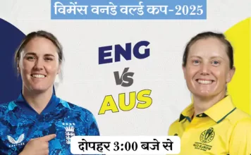 विमेंस वर्ल्ड कप में आज ऑस्ट्रेलिया बनाम इंग्लैंड — प्रतिष्ठा और प्रदर्शन की जंग 2025 1761108929