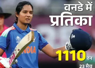 विमेंस वनडे वर्ल्ड कप में भारत का सर्वाधिक स्कोर — महिला क्रिकेट की नई ऊँचाई e0btq3 1761241397