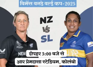 विमेंस वनडे वर्ल्ड कप 2025: न्यूज़ीलैंड बनाम श्रीलंका – जीत की जंग में कौन मारेगा बाज़ी? nz vs sl 1760347003