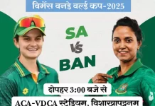 विमेंस वर्ल्ड कप 2025: साउथ अफ्रीका बनाम बांग्लादेश – रोमांचक मुकाबले की तैयारी पूरी qr 1760261953