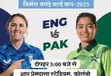 पाकिस्तान बनाम इंग्लैंड — विमेंस वर्ल्ड कप में रोमांचक टक्कर की तैयारी qr 1760432303