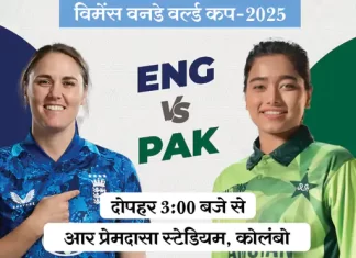 पाकिस्तान बनाम इंग्लैंड — विमेंस वर्ल्ड कप में रोमांचक टक्कर की तैयारी qr 1760432303