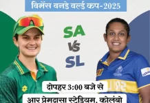 विमेंस वर्ल्ड कप 2025: दक्षिण अफ्रीका और श्रीलंका के बीच आज रोमांचक मुकाबला, दोनों टीमें जीत के इरादे से मैदान में उतरेंगी sa vs sl 1760605083