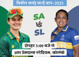 विमेंस वर्ल्ड कप 2025: दक्षिण अफ्रीका और श्रीलंका के बीच आज रोमांचक मुकाबला, दोनों टीमें जीत के इरादे से मैदान में उतरेंगी sa vs sl 1760605083
