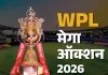 WPL मेगा ऑक्शन: 277 खिलाड़ियों पर लगेगी बोली, महिला क्रिकेट में बड़ा निवेश और नई टीम रणनीतियों का मंच wpl 1764106090
