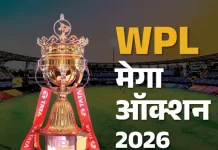 WPL मेगा ऑक्शन: 277 खिलाड़ियों पर लगेगी बोली, महिला क्रिकेट में बड़ा निवेश और नई टीम रणनीतियों का मंच wpl 1764106090