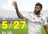 जसप्रीत बुमराह ने टेस्ट क्रिकेट में 16वीं बार 5 विकेट झटके – शानदार फॉर्म का जारी प्रदर्शन yw1tcu 1763121174