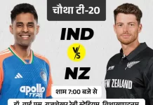 IND vs NZ चौथा टी-20 आज — सीरीज का निर्णायक मोड़, संयोजन और रणनीति पर सबकी नजर 1 cover 13 1769504290