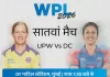 WPL में आज बड़ा मुकाबला: यूपी वॉरियर्स बनाम दिल्ली कैपिटल्स, प्लेऑफ की रेस होगी और तेज़ 1 cover 1768316822