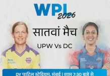 WPL में आज बड़ा मुकाबला: यूपी वॉरियर्स बनाम दिल्ली कैपिटल्स, प्लेऑफ की रेस होगी और तेज़ 1 cover 1768316822