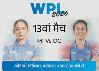 WPL 2026: आज MI बनाम DC—पॉइंट्स टेबल की जंग, स्टार खिलाड़ियों पर रहेंगी सबकी निगाहें 3 rcb 3 1768814416