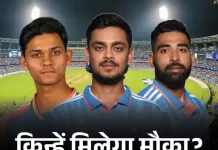 न्यूजीलैंड सीरीज के लिए कैसी होगी भारत की वनडे टीम—अनुभव और युवा जोश का संतुलन 9 1767306699