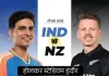 भारत–न्यूजीलैंड पहले वनडे के टिकट बिके: क्रिकेट प्रेमियों में जबरदस्त उत्साह, ind vs nz 1 1767265121