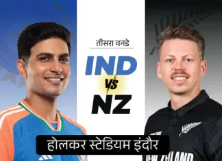 भारत–न्यूजीलैंड पहले वनडे के टिकट बिके: क्रिकेट प्रेमियों में जबरदस्त उत्साह, ind vs nz 1 1767265121