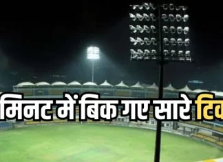 भारत–न्यूजीलैंड तीसरे वनडे का जबरदस्त क्रेज, 5 मिनट में सारे टिकट सोल्ड आउट india new zealand indore matchtickets 2026 01 03 16 29 56