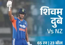 दुबे की तूफानी बल्लेबाज़ी – भारत के लिए तीसरी सबसे तेज फिफ्टी का ऐतिहासिक कारनामा t20 5 1769624855