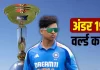 क्या भारत छठी बार जीतेगा अंडर-19 क्रिकेट वर्ल्ड कप? टीम इंडिया की ताकत, चुनौतियां और खिताबी उम्मीदें under 19 world cup 2026
