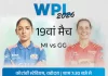 ज का WPL 2026 मैच: MI vs GG — मैच प्रीव्यू, प्लेइंग इम्पैक्ट और कीवर्ड समृद्ध विश्लेषण wpl 2026gg vs mi 1 1769686530